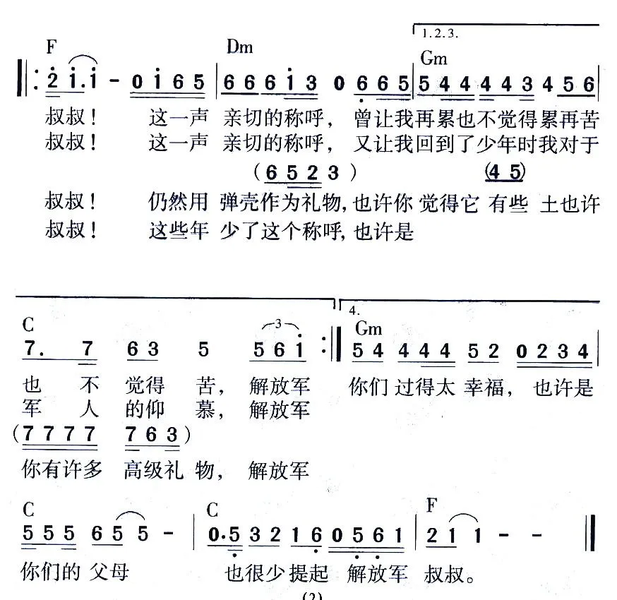解放军叔叔