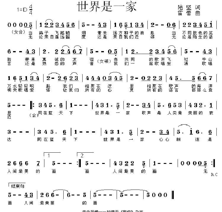 世界是一家