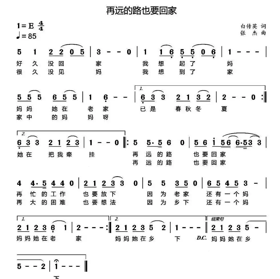 再远的路也要回家