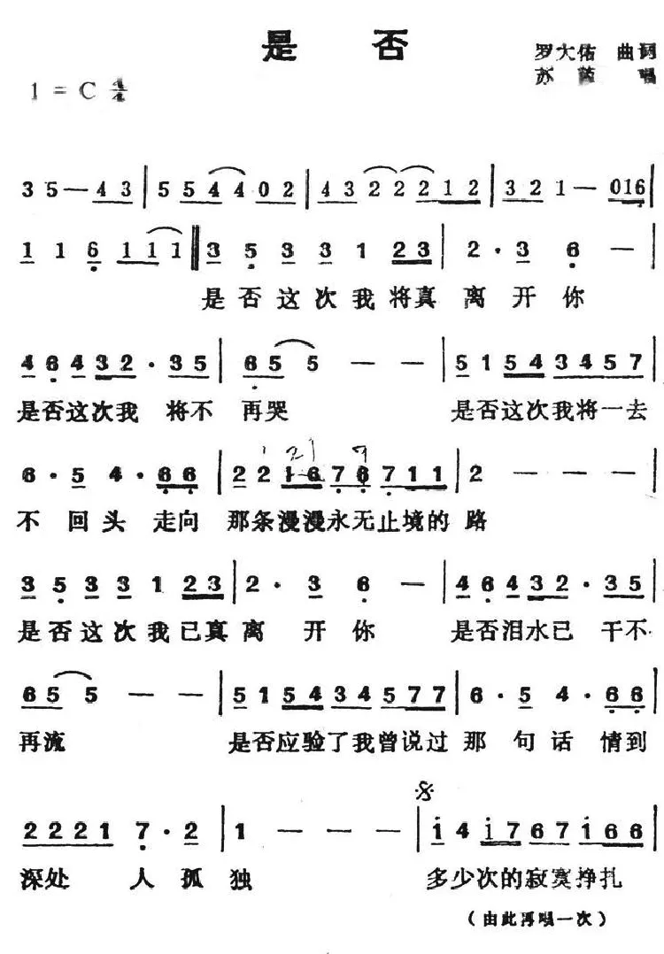 是否（台湾影片《搭错车》插曲）