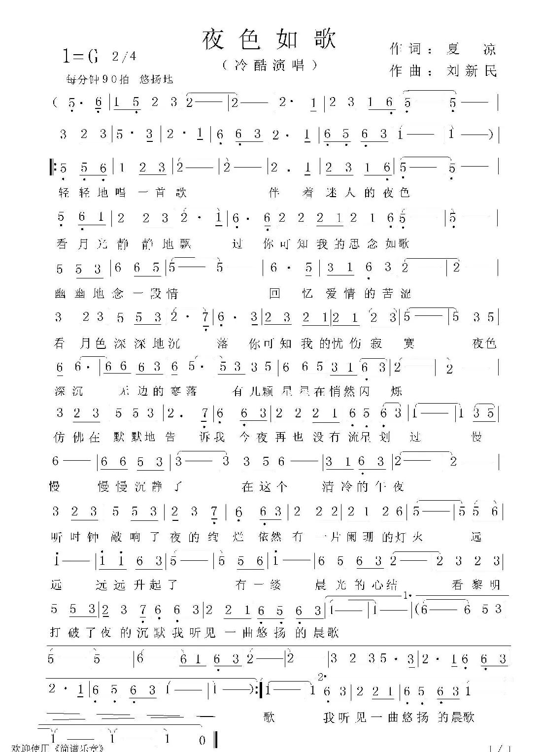 夜色如歌