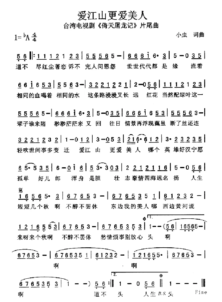 爱江山更爱美人（电视剧《倚天屠龙记》片尾曲）