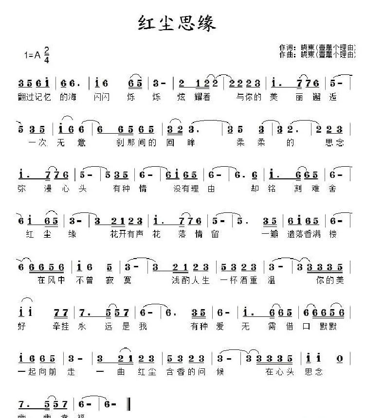 红尘思缘