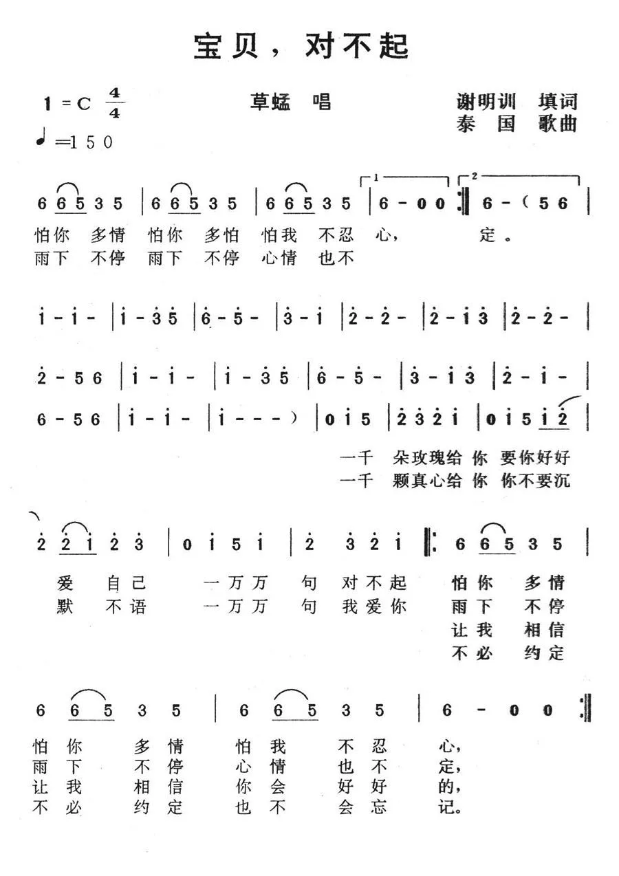 宝贝，对不起