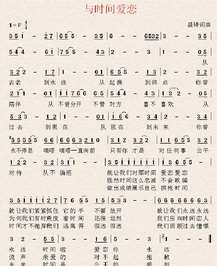 与时间爱恋