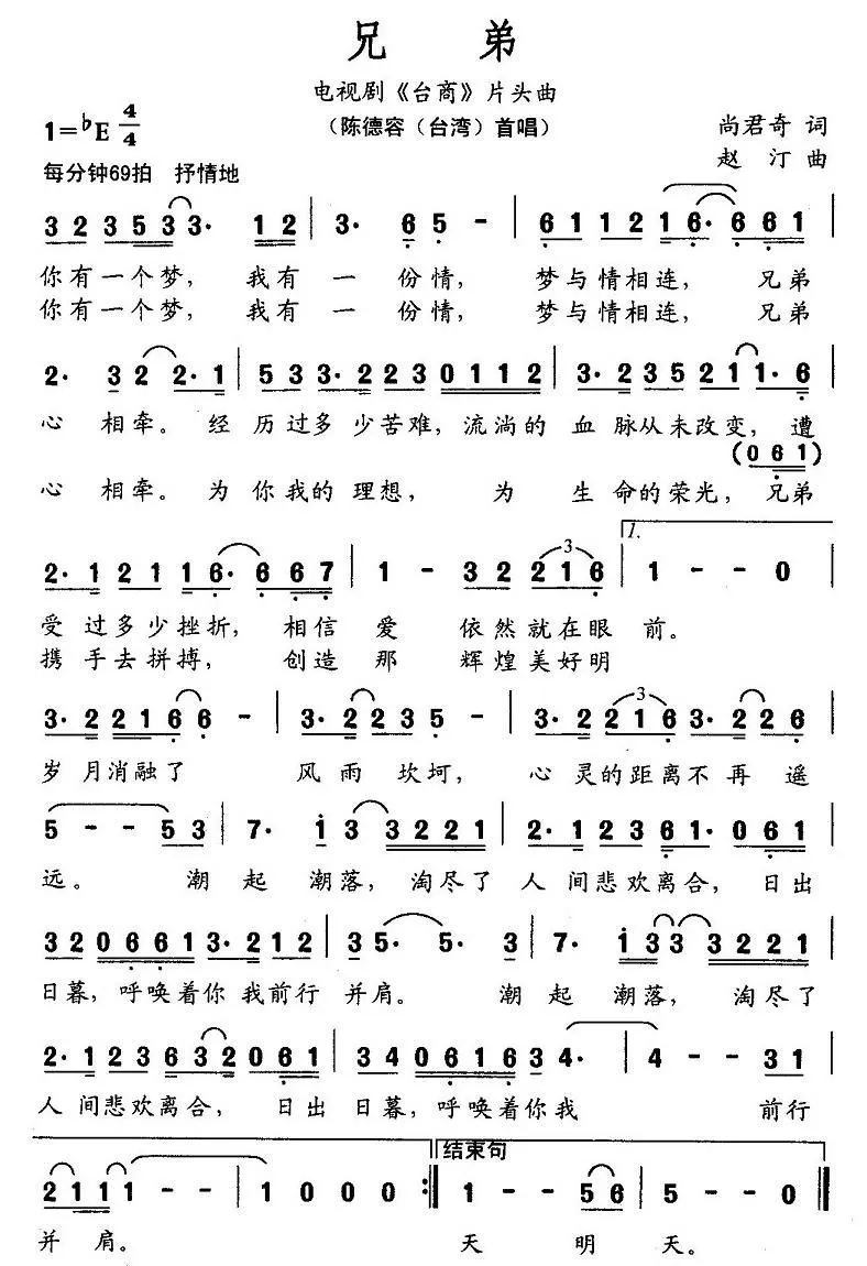 兄弟（电视剧《台商》片头曲）
