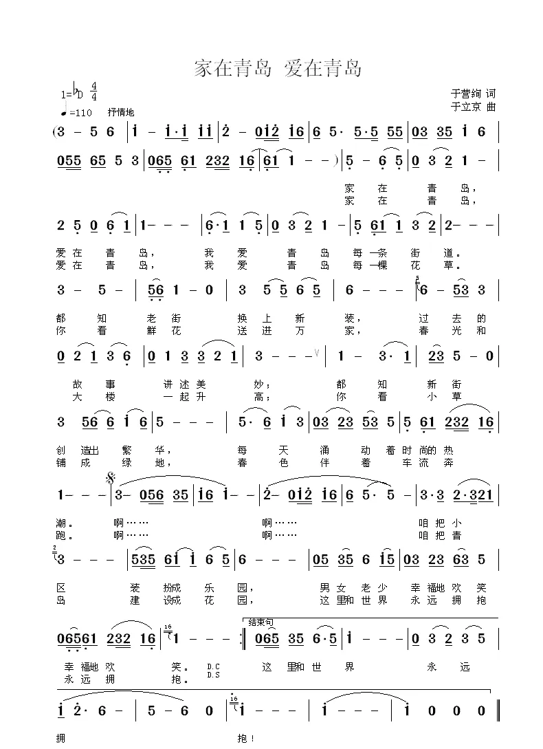 家在青岛 爱在青岛