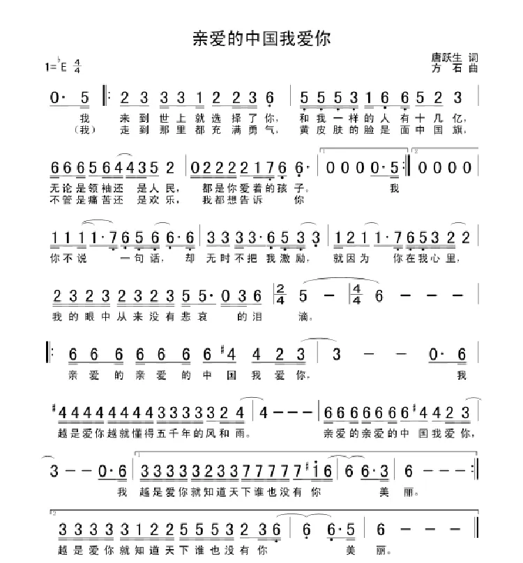 亲爱的中国我爱你