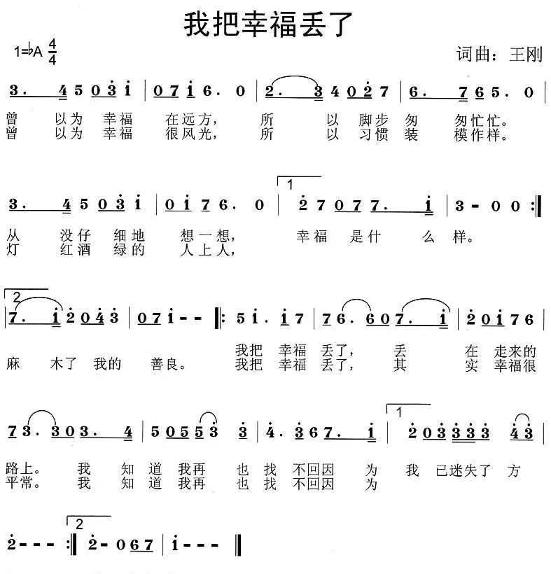 我把幸福丢了