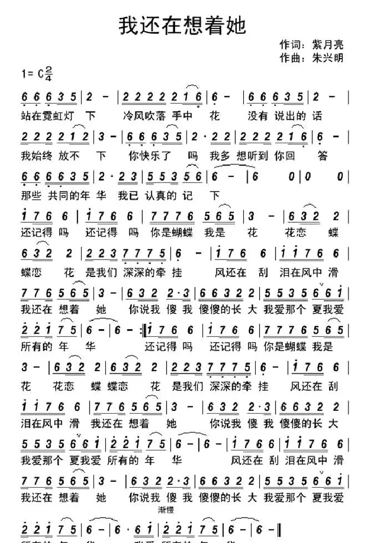 我还在想着她