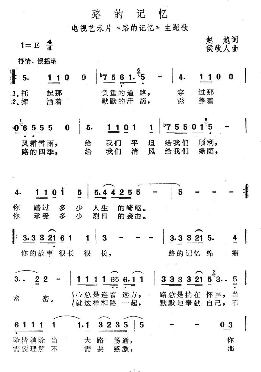 路的记忆