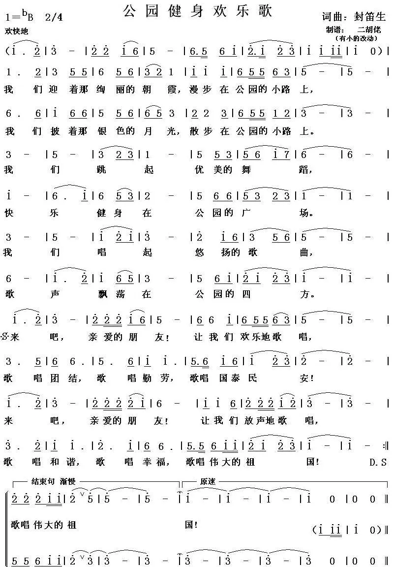公园健身欢乐歌