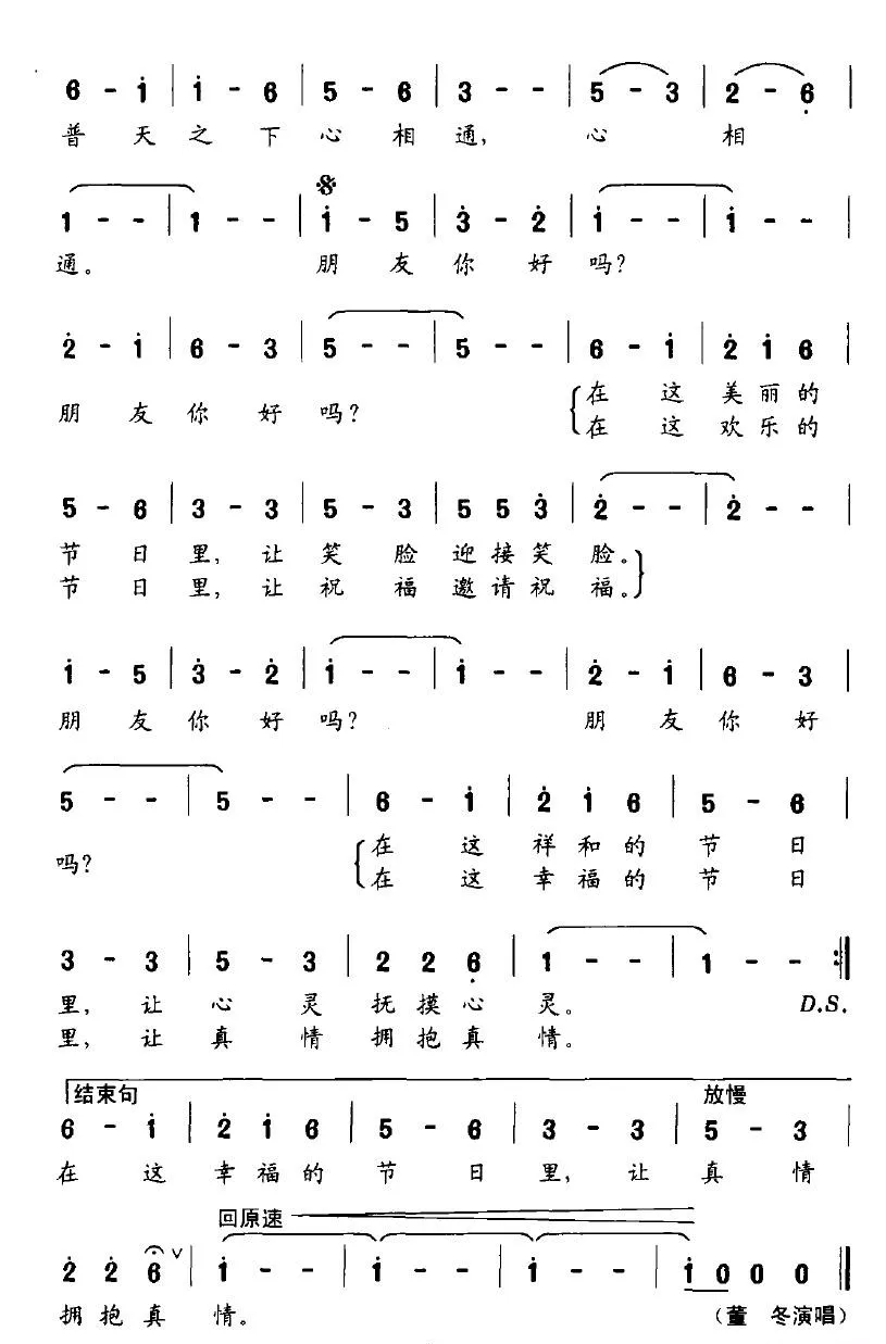 朋友你好吗（献给世界问候日）