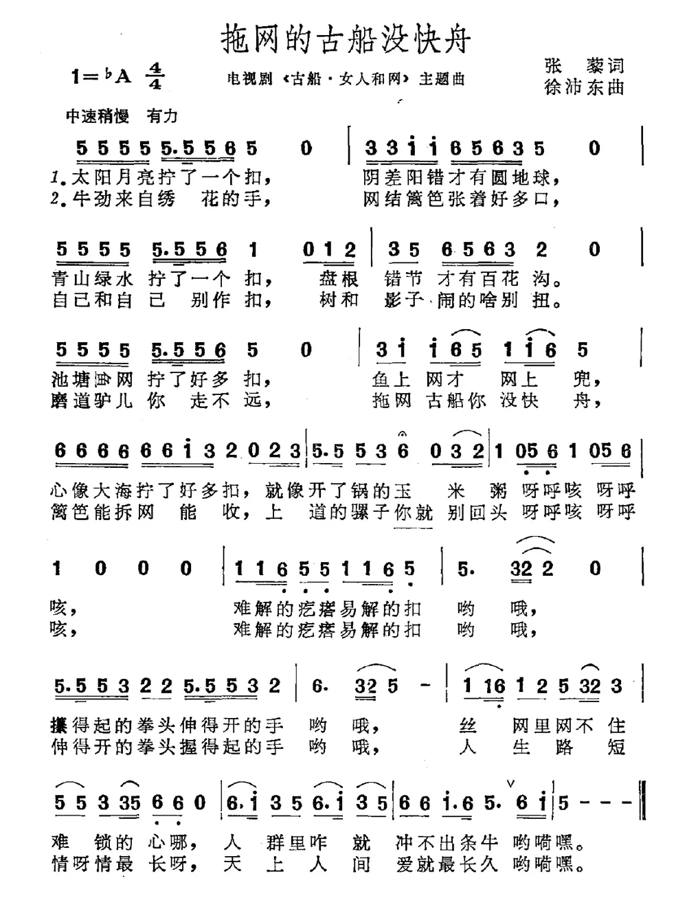 拖网的古船没快舟