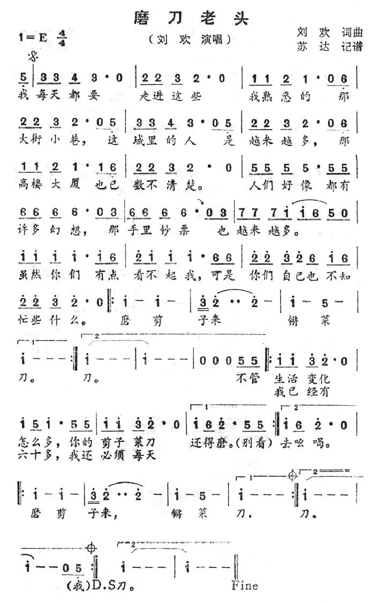 磨刀老头
