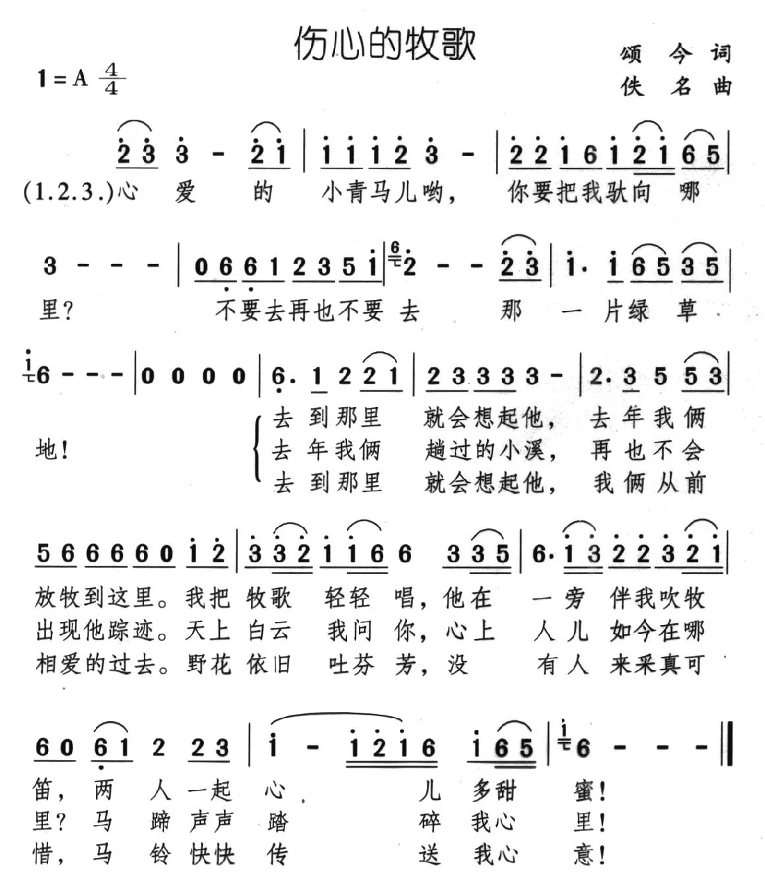 伤心的牧歌