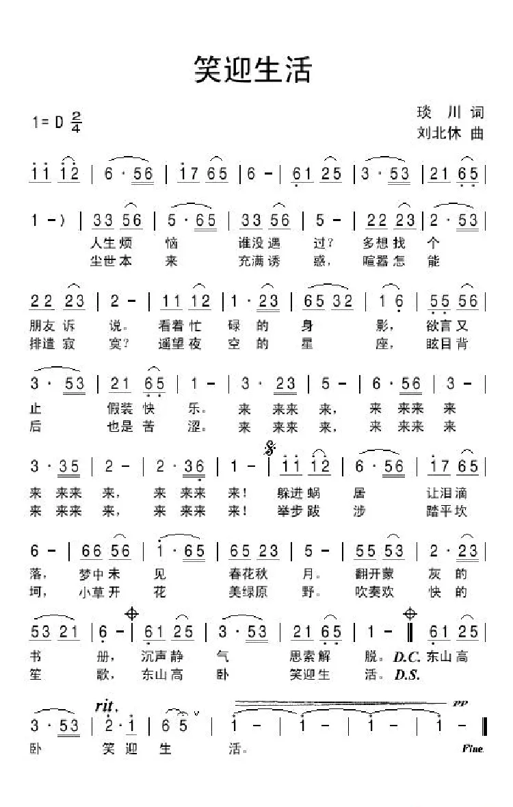 笑迎生活