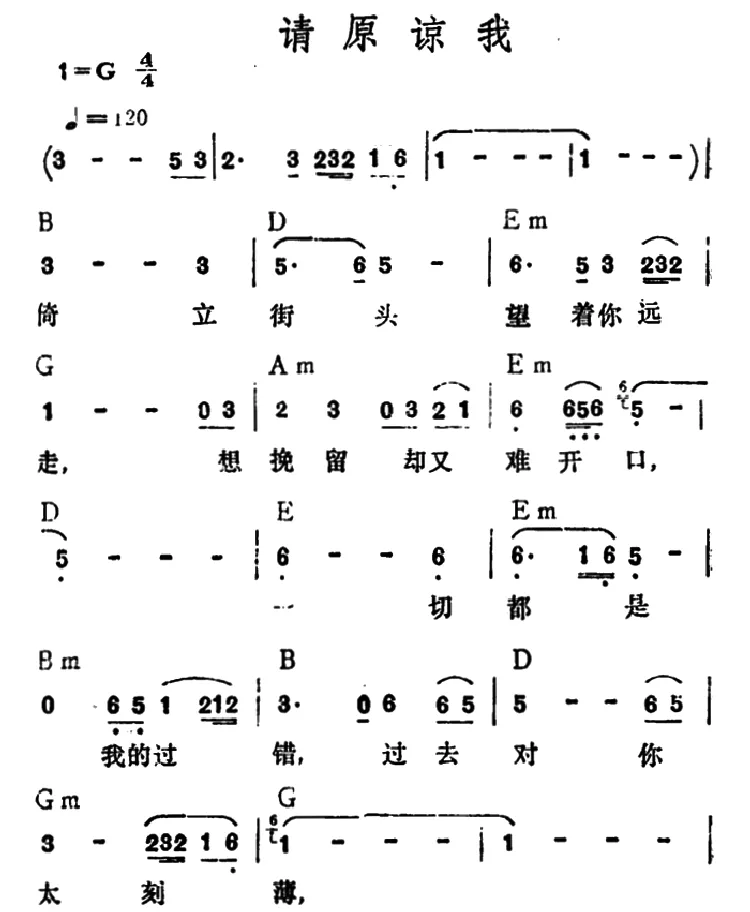 请原谅我