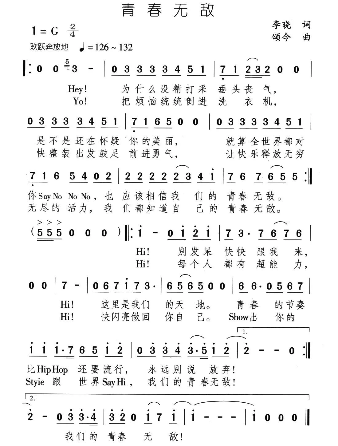 青春无敌