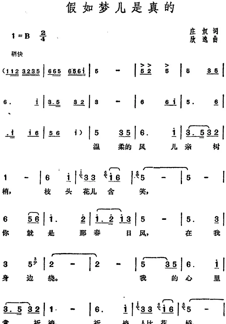邓丽君演唱金曲：假如梦儿是真的（电影《假如我是真的》插曲）