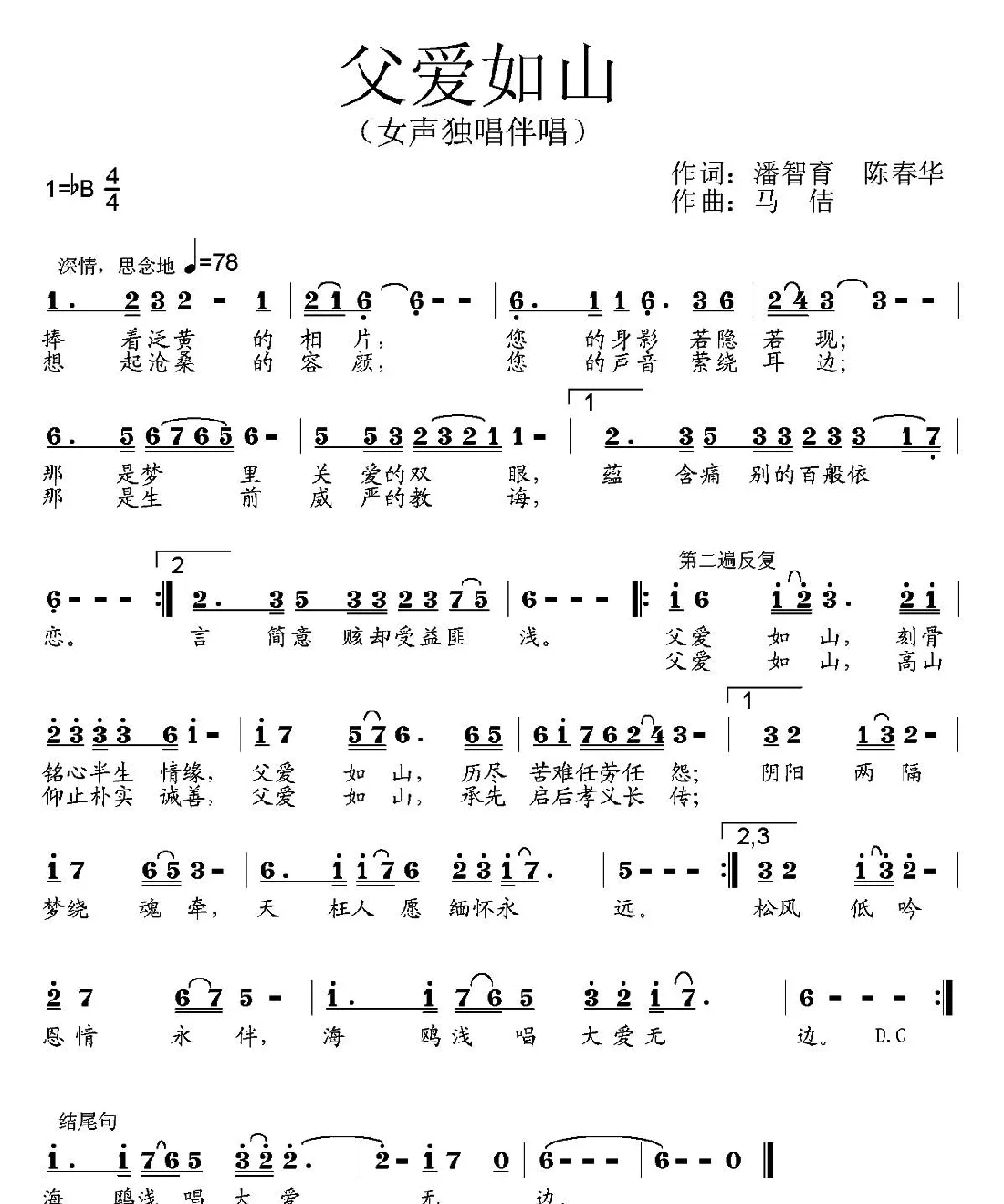 父爱如山（陈春华 潘智育词 马佶曲）