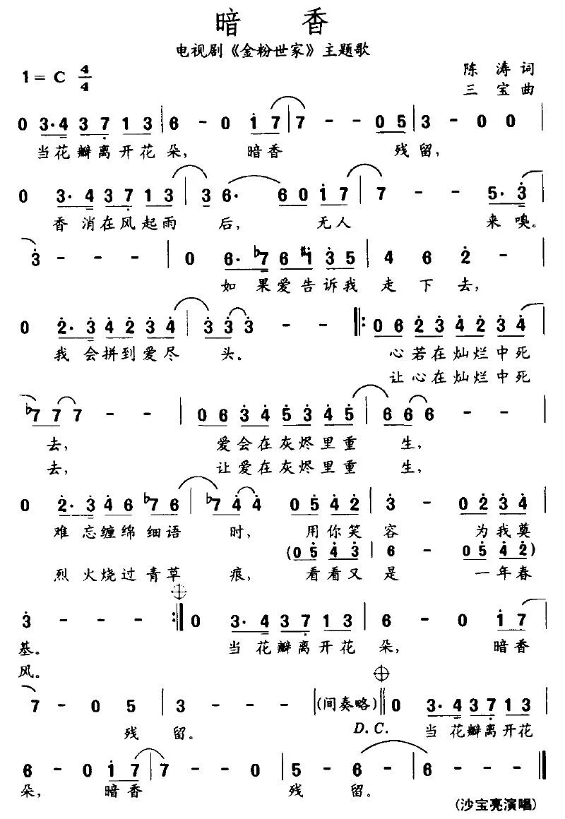 暗香（电视剧《金粉世家》主题歌）