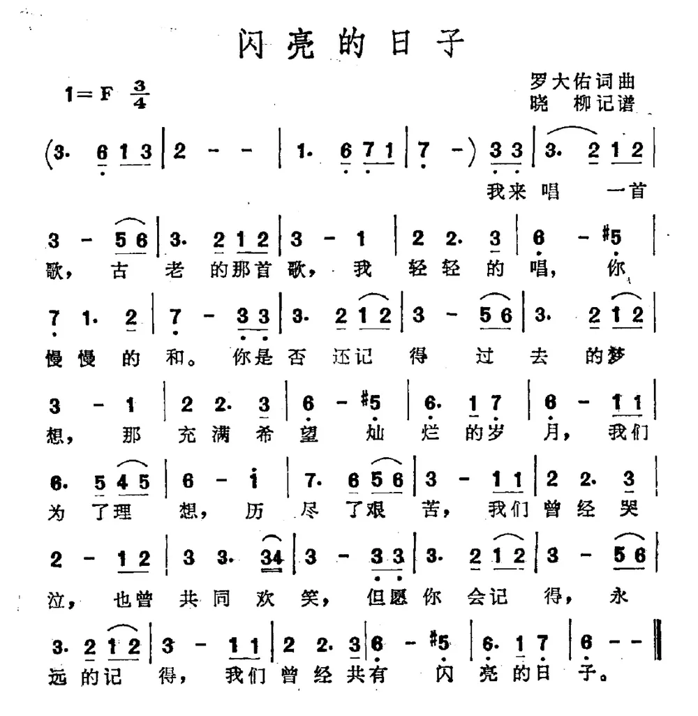 闪亮的日子