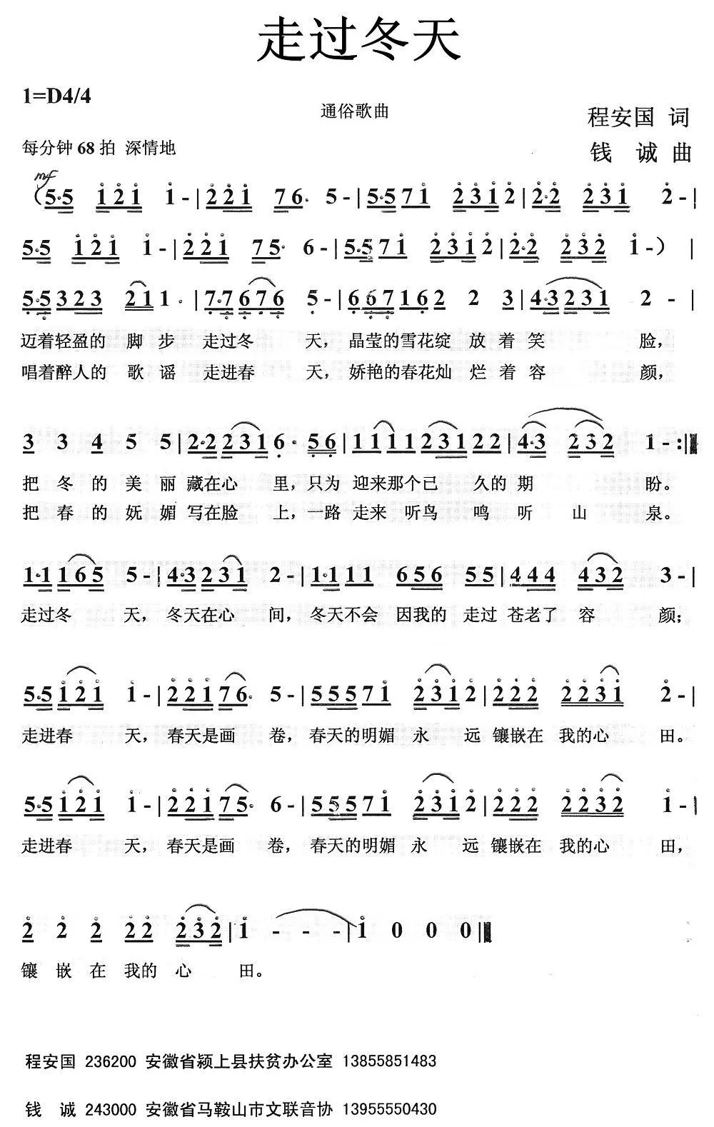 走过冬天（程安国词 钱诚曲）