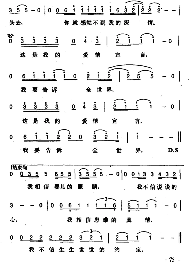 爱情宣言