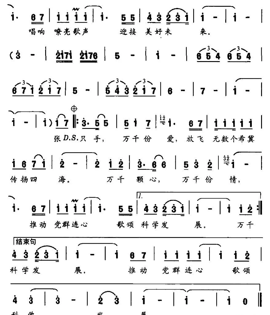 大爱无边（李育波词 杨德 李长青曲）
