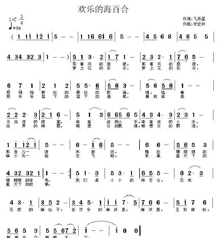 欢乐的海百合