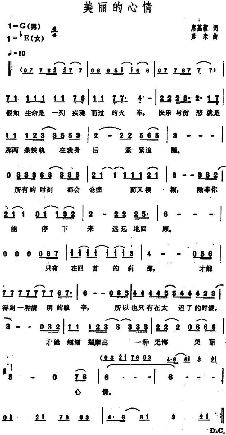 美丽的心情（席慕蓉词 苏来曲）