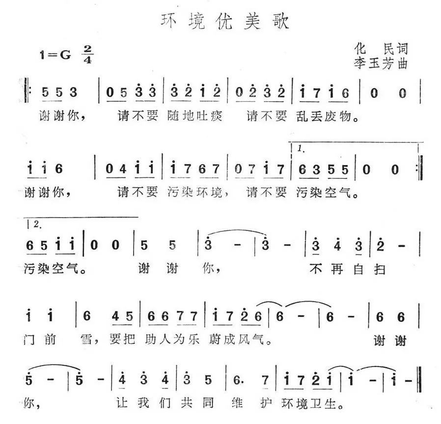 环境优美歌
