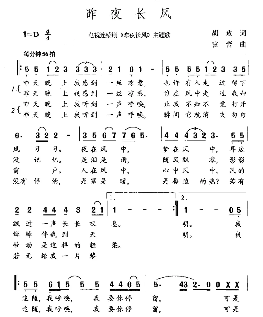 昨夜长风（电视剧《昨夜长风》主题曲）