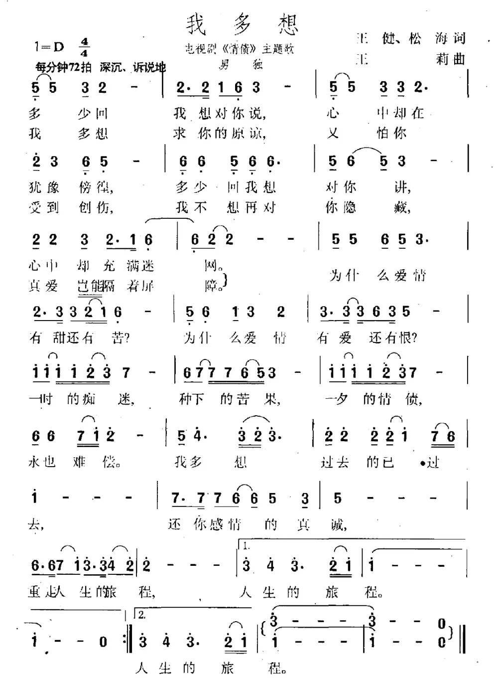 我多想（电视剧《情债》主题曲）