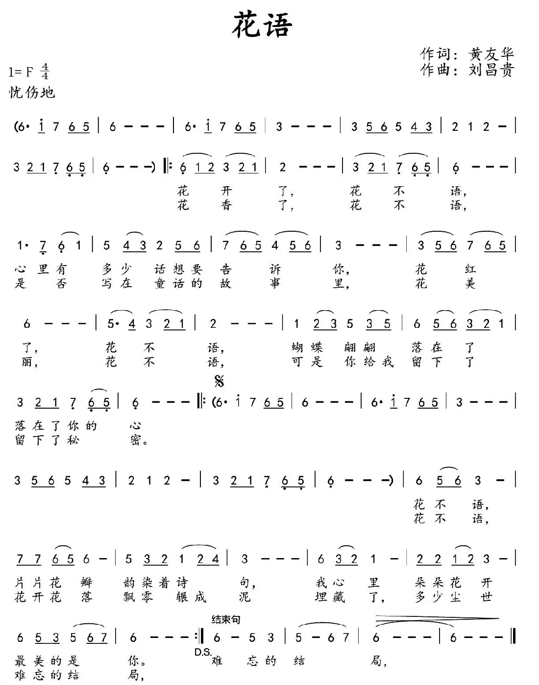 花语 （黄友华词 刘昌贵曲）