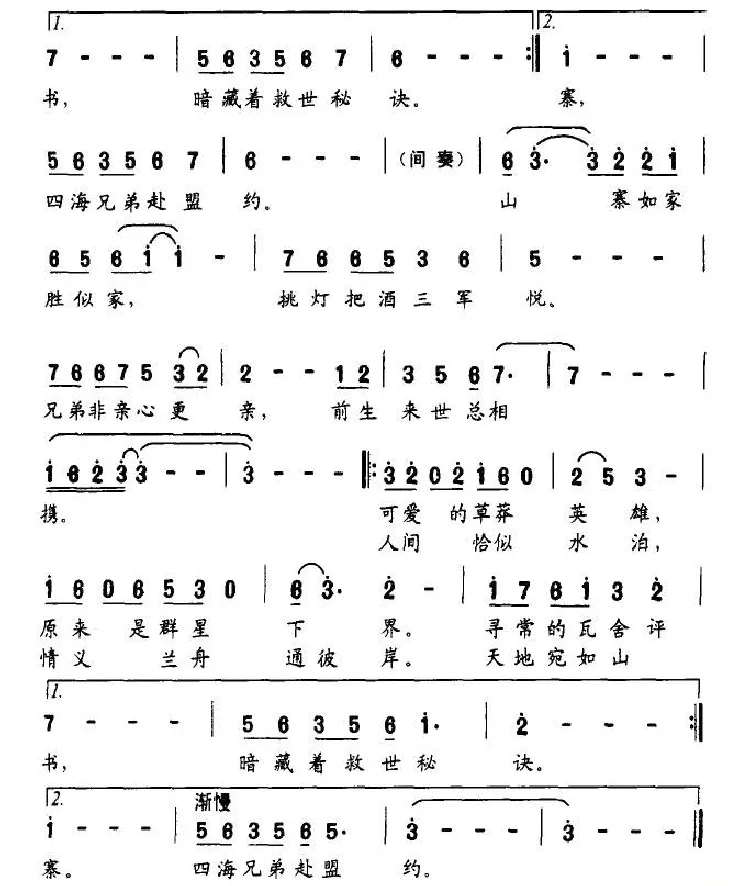 四海盟约（电视剧新《水浒传》主题曲（一））