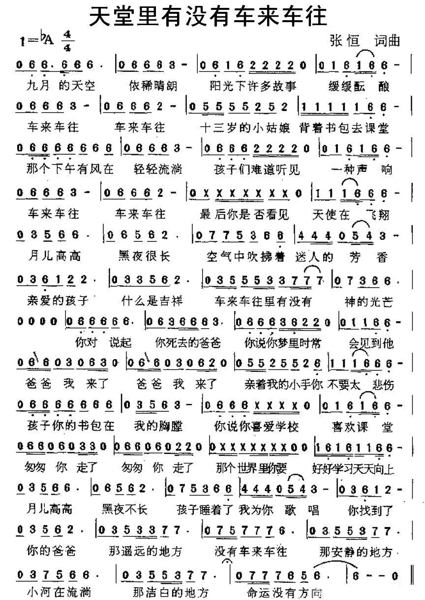 天堂里有没有车来车往