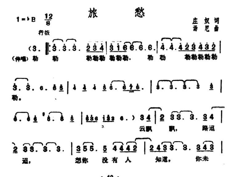 旅愁（庄奴词 汤尼曲）