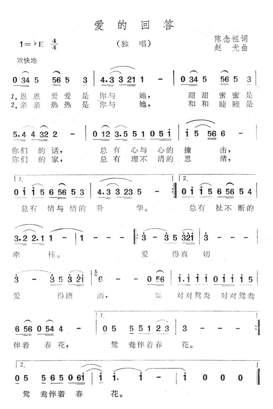 爱的回答