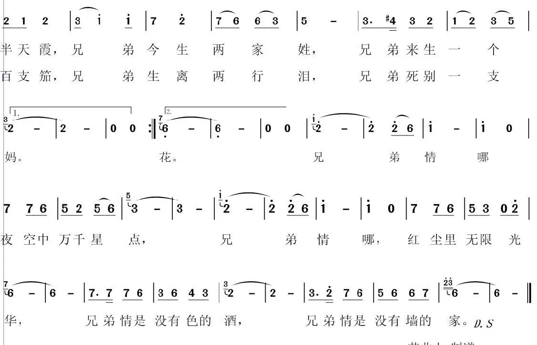兄弟无数（电视剧《新水浒传》主题曲）