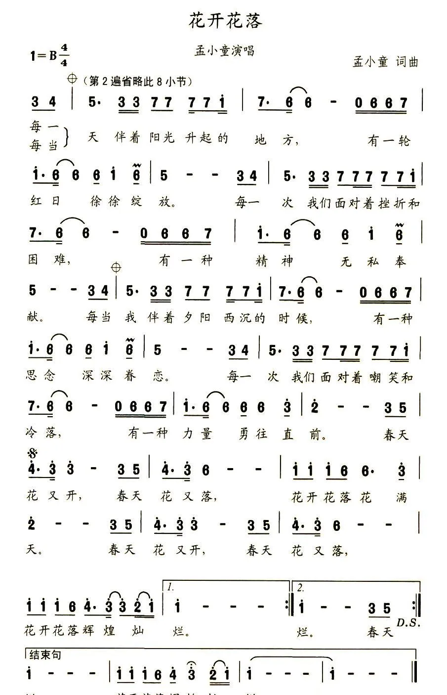 花开花落（孟小童词曲）