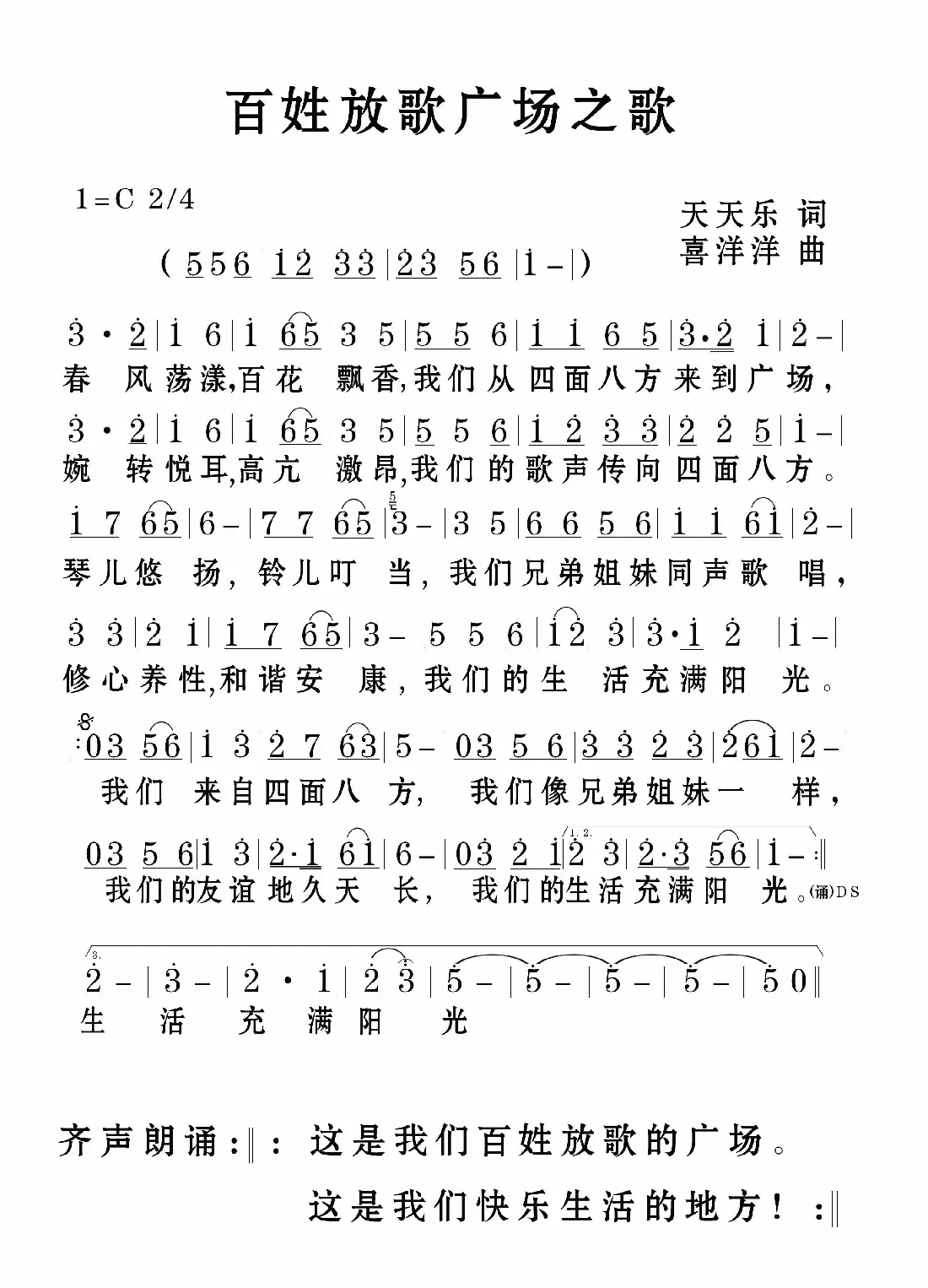 百姓放歌广场之歌