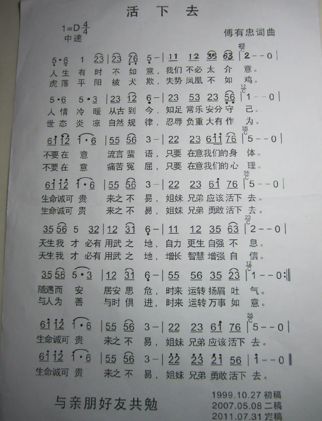 活下去（傅有忠词 傅有忠曲）