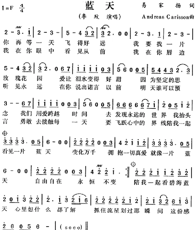 蓝天（易家扬词 Andreas Carisson曲）