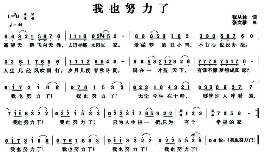 我也努力了