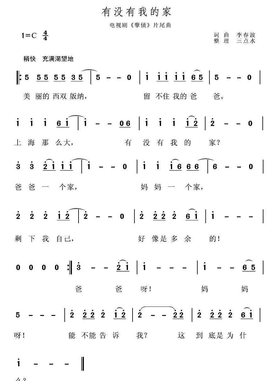 有没有我的家（电视剧《孽债》片尾曲）
