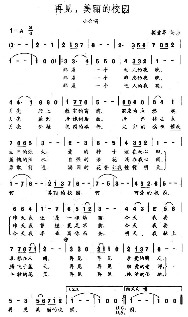 再见，美丽的校园