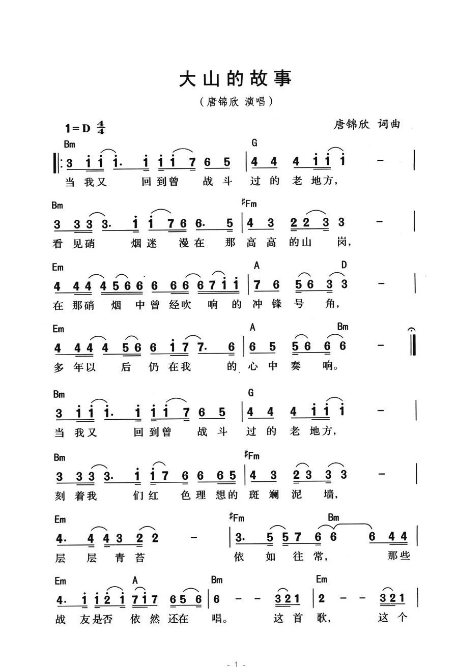 大山的故事