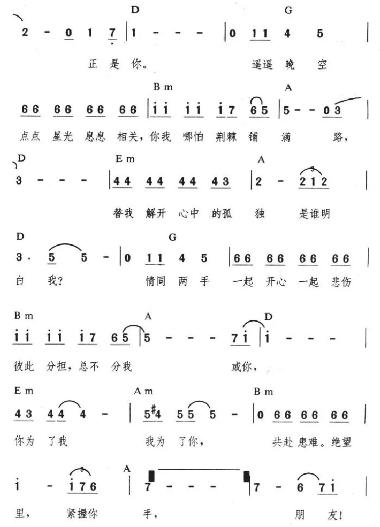 朋友（谭咏麟演唱版本）